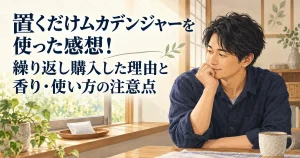 窓辺に置いたムカデ忌避剤を前に、使用感を振り返る男性のイラスト