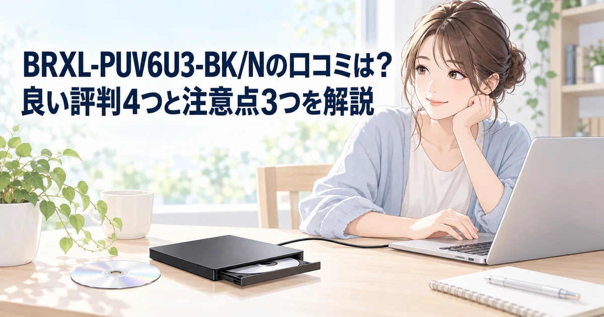 BRXL-PUV6U3-BK/Nの口コミと良い評判・注意点を紹介する、ノートパソコンの前でほおづえをつく女性のイラスト