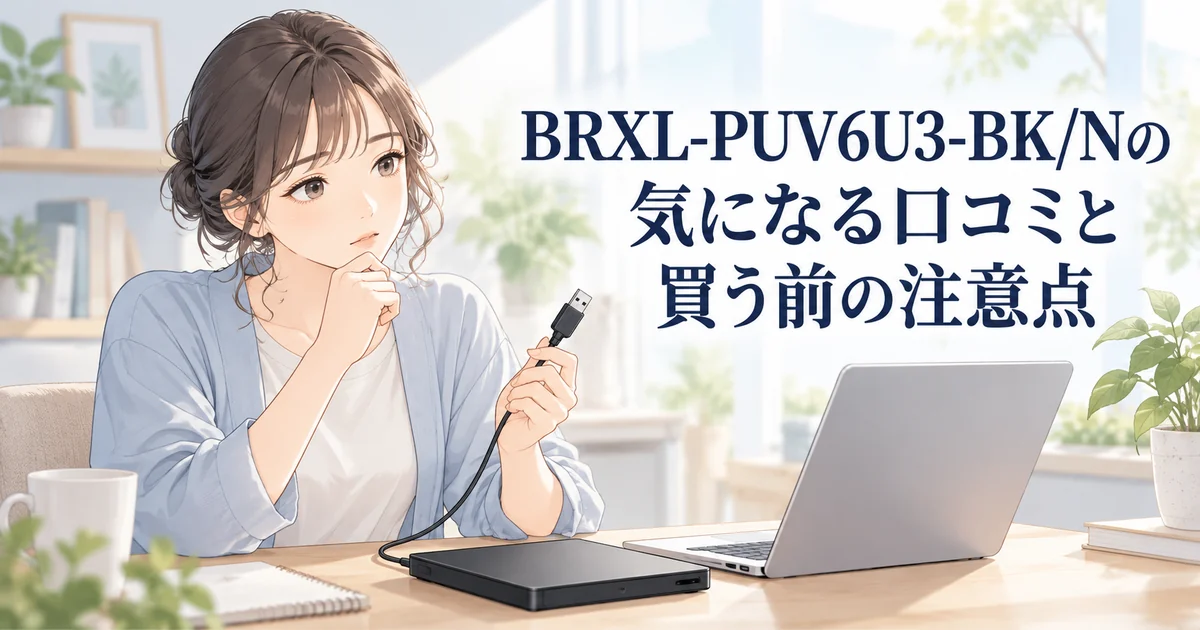 BRXL-PUV6U3-BK/Nの気になる口コミと買う前の注意点を紹介する、ペンを手に考え込む女性のイラスト